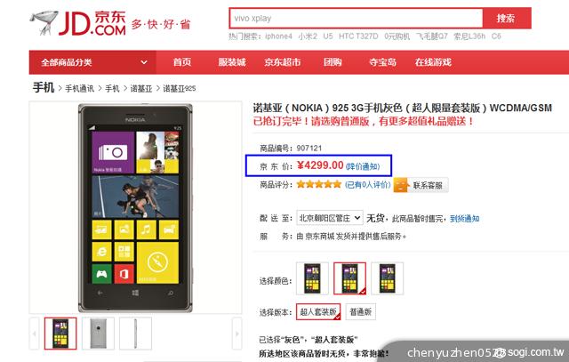 NOKIA-Lumia-925-超人限量版-京東商城預購
