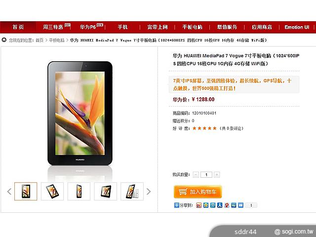 HUAWEI-MediaPad-7-Vogue-官方商城-Wi-Fi版-開賣