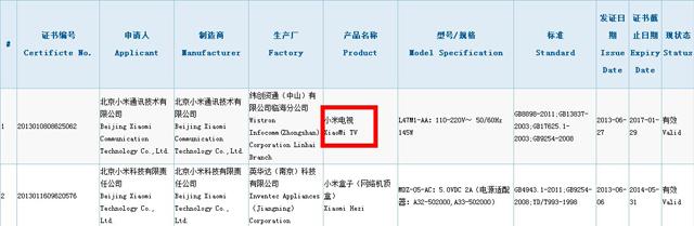 小米-電視-3C認證