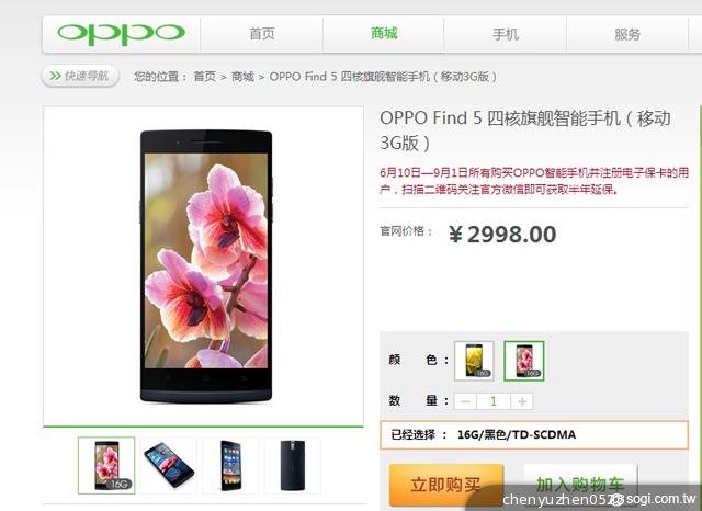 OPPO-Find-5-X909T-移動版-官網開賣