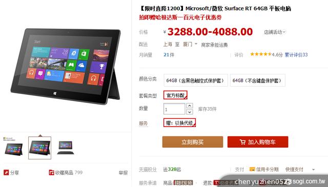 Microsoft-Surface-for-Windows-RT-64GB-天貓促銷