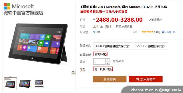 Microsoft-Surface-for-Windows-RT-32GB-天貓促銷