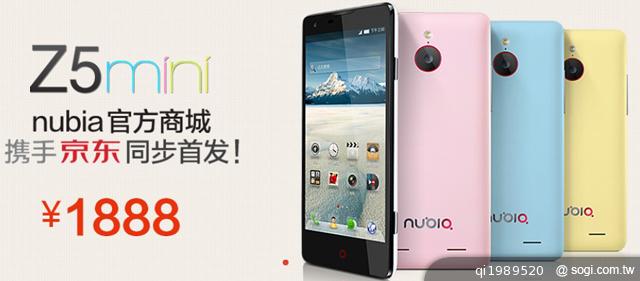 nubia-Z5-mini-官圖