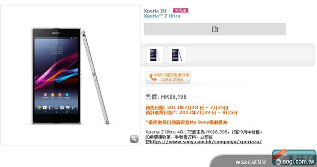 Sony-Xperia-Z-Ultra-預購截圖-香港官網