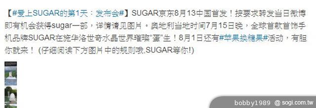 SUGAR-首飾手機-京東商城-新浪微博-活動截圖