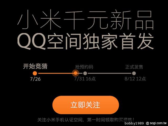 小米-千元產品-新品發表-QQ空間獨家首發