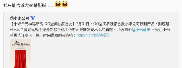 小米-新品發表-平板電腦-小米運營經理-小米手機_鐘雨飛-新浪微博截圖