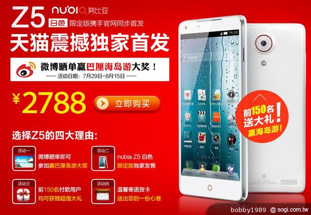 nubia-Z5-NX501-白色限定版-16GB-天貓旗艦店