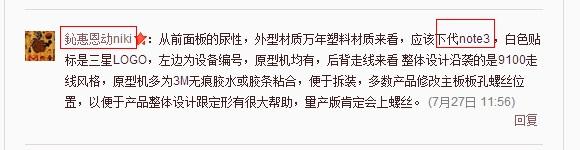 SAMSUNG-GALAXY-Note-III-新浪微博-網友-微博互動