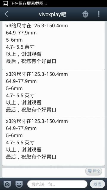 步步高-vivo-X3-尺寸計算