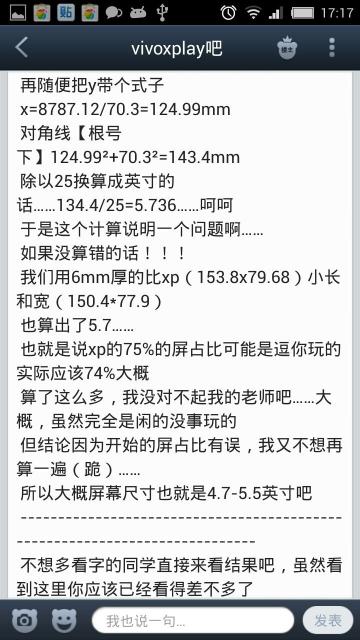 步步高-vivo-X3-尺寸計算