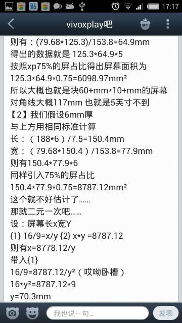 步步高-vivo-X3-尺寸計算