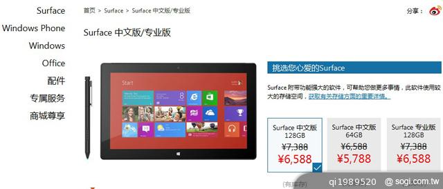 Microsoft-Surface-Pro-官圖-中國降價訊息 