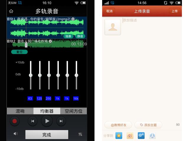 步步高-vivo-X3-HiFi錄音棚系統-Xtudio-錄製音樂-分享音樂-介面截圖