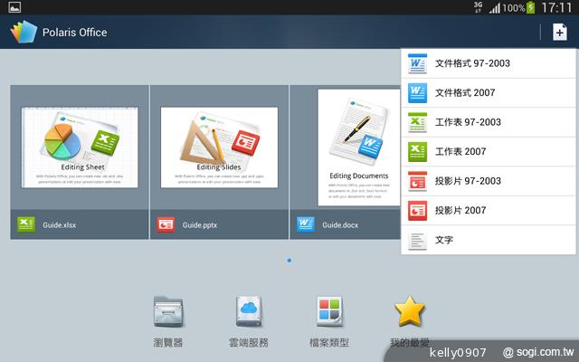 三星-GALAXY-Tab3-8.0-界面图