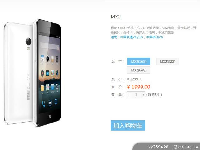 MEIZU-MX-II-降價-魅族官方-16GB-32GB-64GB-官圖