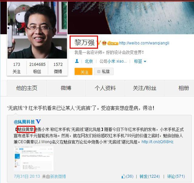 新浪微博-Xiaomi-紅米手機-小米科技聯合創始人-副總裁-黎萬強-無底褲