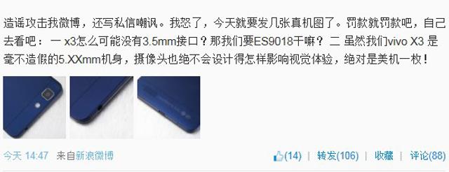 新浪微博-vivo-X3-X3t-截圖