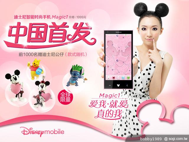 Disney-Magic-1-M7007-迪斯尼手機-官圖