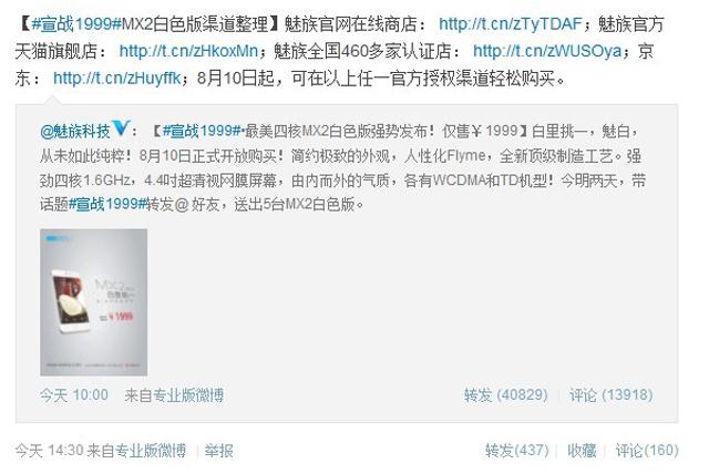 白色版-MEIZU-MX-II-16GB-聯通版-M045-TD版-新浪微博截圖