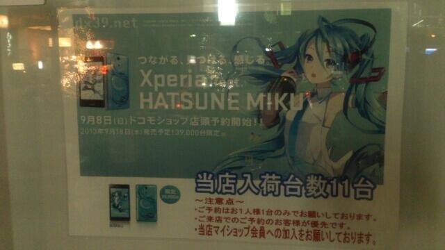 Sony Xperia A SO-04E初音版 9\/18开卖 空机近