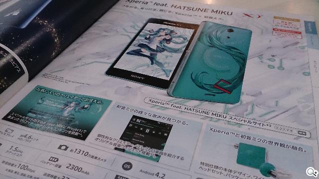 歌姬降临!初音版Sony Xperia A SO-04E实测【