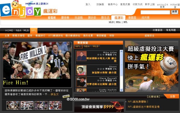 即日起免費體驗HiNet首創NFL美式足球運彩館