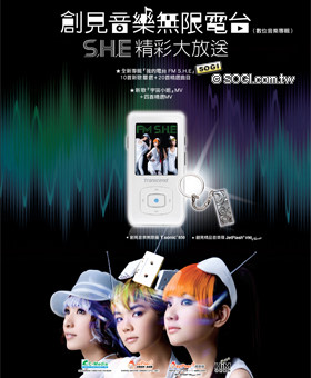 創見音樂無限電台　S.H.E.精彩大放送