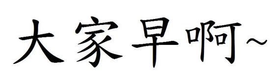 本文章相關圖片