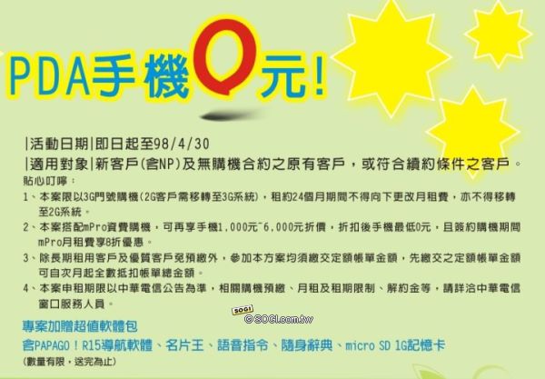 TOSHIBA 0元手機 震撼登場