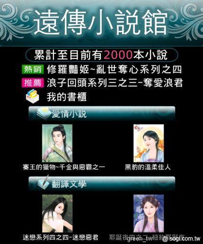 手機漫畫風行「遠傳小說館」接棒