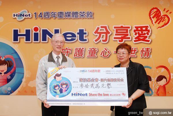 HiNet員工自發募款，短短一星期就募集新台幣32萬元，此筆款項今(26)日由HiNet副總陳祥義代表全體員工捐贈予家扶基金會，由家扶基金會副執行長何素秋代表接受