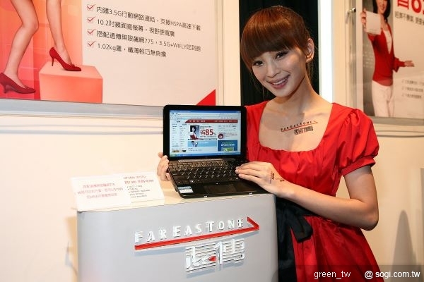 2009春季電腦展限時優惠 盡在遠傳