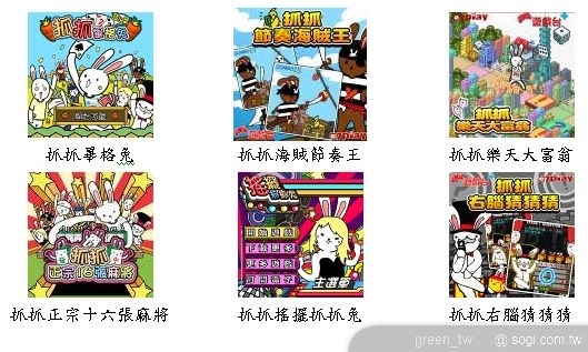 中華電信emome 遊戲台6款抓抓手機遊戲