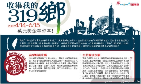 收集我的319鄉-活動網站首頁