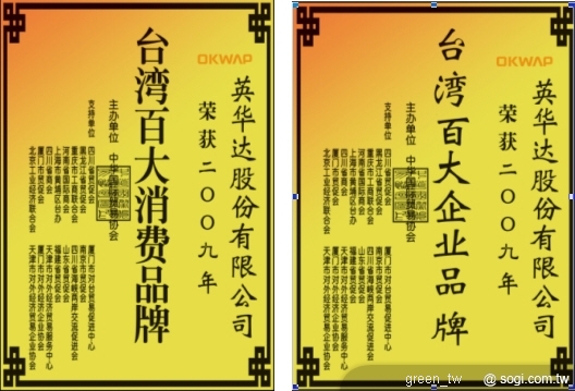 台灣百大企業品牌 台灣精品獎 雙料加持
