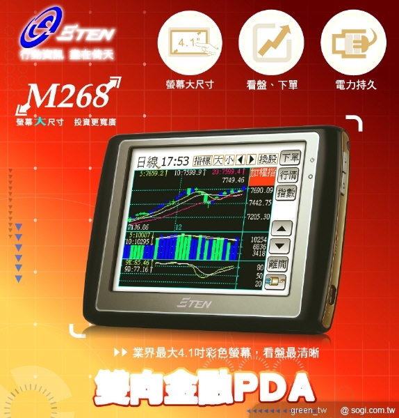 遠傳門市首賣倚天M268雙向金融PDA