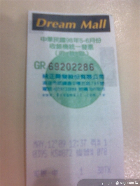 統一夢時代Dream Mall 發票試拍...