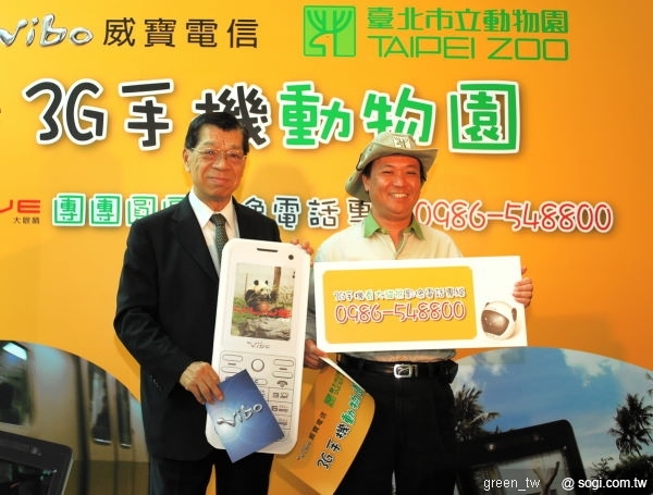 威寶電信總經理張豊雄(左)臺北市立動物園園長 葉傑生(右)
