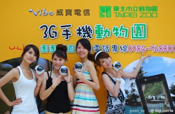 威寶電信運用獨有的V-Live無線攝影機與3G高速傳輸網路，與臺北市立動物園合作推出『3G手機動物園』