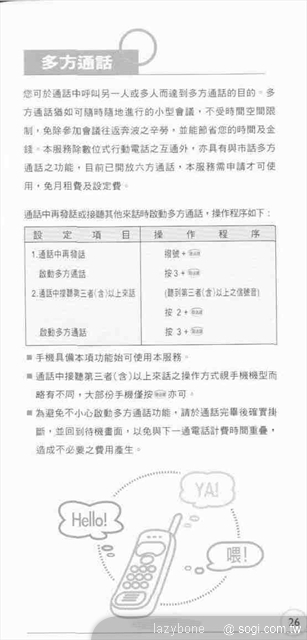 【中華電信行通參考資料】語音多方通話設定說明