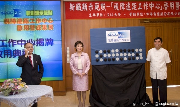 以ICT協助視障者遠距工作專案成果展示活動