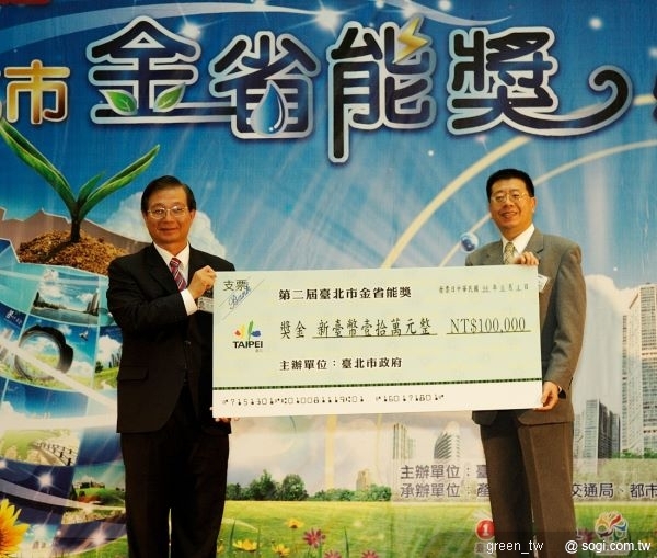 遠傳電信獲頒「金省能獎」, 頒獎人(左)台北市吳清基副市長, 遠傳電信受獎代表(右)設施暨行政管理處李弘灝協理