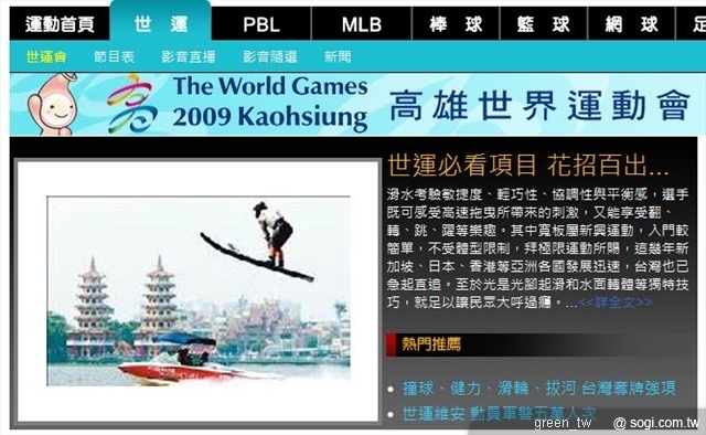 高雄世運盛大開幕，就在今夜 如何在MOD、hiChannel、emome收看精彩轉播？