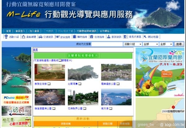 『蘭陽美景、盡在掌中! 推薦新景，送你iPhone』