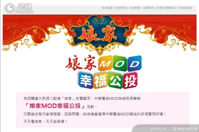 民視【娘家】MOD幸福公投
