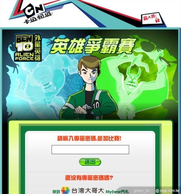 申購3G fun心預付卡BEN10促銷包 送獨家BEN10酷炫投影錶及線上遊戲參賽資格