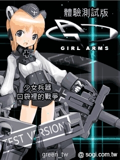 超萌軍武娘 發起口袋裡的世界大戰 少女兵器