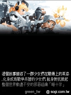 超萌軍武娘 發起口袋裡的世界大戰 少女兵器
