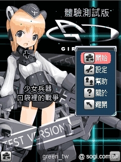 Girl Arms少女兵器